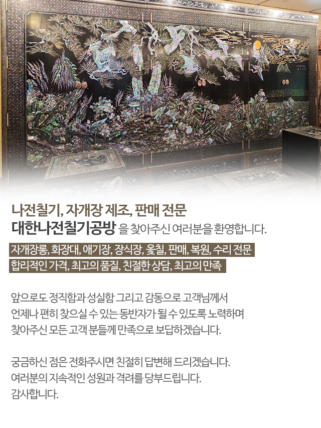 대한나전칠기공방_모바일